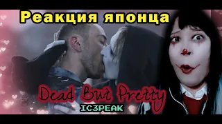 IC3PEAK reaction【Japanese】Dead But Pretty  Реакция японца