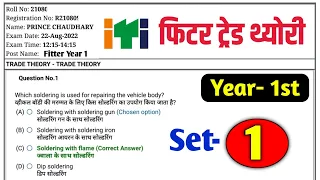iti fitter cbt exam 2022 questions answers | iti fitter 1st year paper 2022 | fitter theory 1st year