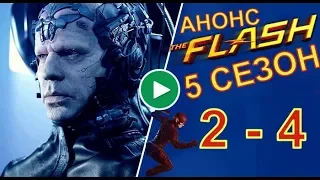 Флэш 5 сезон 2 - 4 серия - премьера, содержание анонс