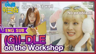 (ENG) ㈜아이돌워크숍 (여자)아이들 1회 I [IDOL WORKSHOP (G)I-DLE EP.01 FULL]