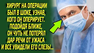 Хирург оперировал и плакал, а в его глазах застыл ужас, такого пациента он точно не ожидал увидеть..