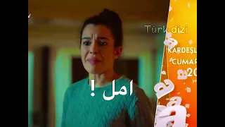 موت امل 😭😭😭مسلسل اخوتي