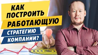 Хорошие и плохие стратегии. Как построить работающую? Выступление на Tech Week 2022