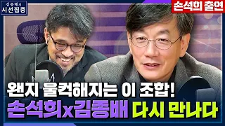 [시선집중] 손석희 MBC 컴백?! “검찰개혁, 박근혜 그리고 뉴스룸과 시선집중” 이제는 말할 수 있다 - 손석희 (전 앵커), MBC 211118 방송