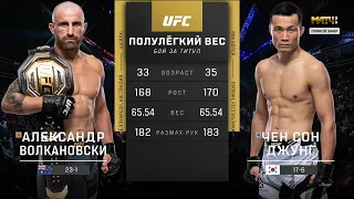 UFC 273 Александр Волкановски vs Корейский Зомби | Обзор Боя Волкановски - Зомби Volkanovski Zombie