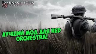 ОБЗОР МОДА DARKEST HOUR ДЛЯ RED ORCHESTRA