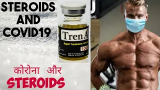 STEROIDS AND COVID19|| कोरोना और STEROIDS 💉 . DON'T USE STEROIDS IN THIS PANDEMIC 🙏