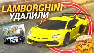 ВСЕ LAMBORGHINI УДАЛИЛИ из КАР ПАРКИНГ! Что произошло?! Кар паркинг мультиплеер