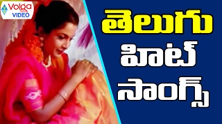 Telugu Hit Songs || Back 2 Back Melody Songs || Volga Videos || 2017