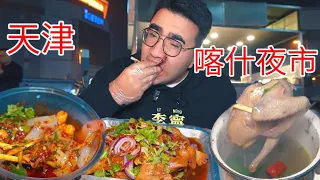 在天津吃到喀什夜市味道！馄饨+缸子肉，50元/份，太暖身了！