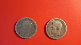 Обзор - оценка монет 50 копеек 1896 и 1897 года.  Неужели монета может стоить 600000?!