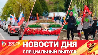 Клин. Специальный выпуск 09.05.24