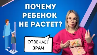 РЕБЕНОК НЕ РАСТЕТ - В чем причина? Почему не растет мой ребенок?