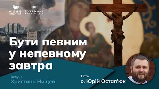 МОЛОДЬ І ВІЙНА, о. Юрій Остап'юк, студентський капелан, Львів, УГКЦ