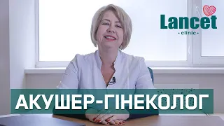 Акушер-гінеколог Шаст Людмила Анатоліївна в медичному центрі Ланцет