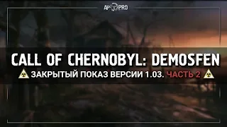 S.T.A.L.K.E.R.: Call of Chernobyl: Demosfen 1.03 - Новые квесты 🔴 Stream #2
