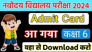 Navoday Vidyalaya 2024 class 6 | How to Download Navodaya vidyalaya Admit Card