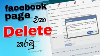 How to delete Facebook page permanently on pc | Facebook page delete | Sinhala | 65