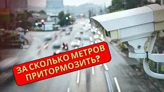 За сколько метров видит камера на дороге 📸