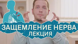 Болит сердце? У тебя ЗАЩЕМИЛО НЕРВ! | Мифы о нервной системе | Что будет, если ОТОРВАТЬ НЕРВ