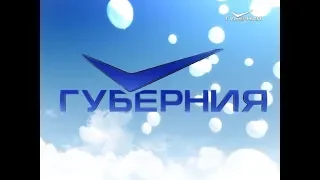 ТРК "Губерния" отмечает 10-летний юбилей