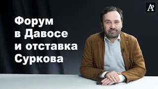 Уход Суркова говорит о том, что Украина переиграла Россию - Илья Пономарев