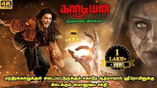 Guardian Full Movie in Tamil Explanation Review | Mr Kutty Kadhai