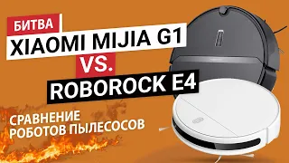 🔥БИТВА БЮДЖЕТНЫХ РОБОТОВ ПЫЛЕСОСОВ: MIJIA G1 vs. ROBOROCK E4. КТО ЛУЧШЕ?