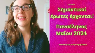 Σημαντικοί έρωτες έρχονται!🏹 Πανσέληνος Μαίου 2024🏹