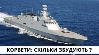 Україна. Кораблі Для ЗСУ, Новий Завод, Новий Гранатомет, Нові БПЛА, Новий Міст