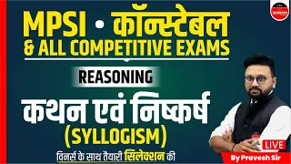MP POLICE CONSTABLE EXAM 2023 | REASONING FOR MP CONSTABLE | SYLLOGISM BY PRAVESH SIR