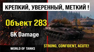 Бой на Объект 283, 6K damage | обзор Об. 283 гайд | review Object 283 guide