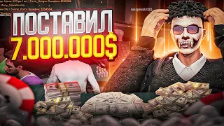 ПОСТАВИЛ 7.000.000$ В КАЗИНО НА GTA 5 RP!