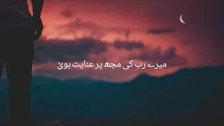 Abrar Kashif Nazam | Mere Rab Ki Mujh Par Inayat Hui | Urdu Poetry Status | WhatsApp Status