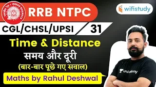 9:00 PM - NTPC, UPSI, CHSL, SSC CGL 2020 | Maths by Rahul Deshwal | Time & Distance Questions