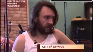 И Снова Здравствуйте: Сергей Шнуров