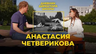 Анастасия Четверикова: Как увлечь ребенка искусством и что важнее - математика или ИЗО