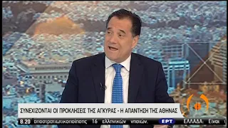 Ο υπ. Ανάπτυξης και Επενδύσεων Άδωνις Γεωργιάδης στην ΕΡΤ | 24/01/2020 | ΕΡΤ