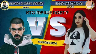 Marmalade - Miyagi & Andy Panda ft. Mav-D VS SONYA