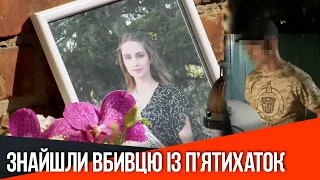 Правоохоронці знайшли вбивцю і гвалтівника дівчини з П’ятихаток: ким виявився нелюд?