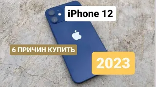 IPHONE 12 ПОКУПАТЬ ЛИ В 2023?