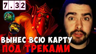 STRAY ВЫНЕС ВСЮ КАРТУ ТРЕКАМИ ! ПАТЧ 7.32d ! СТРЕЙ НОВЫЙ ПАТЧ ! carry mid dota 2 ! Лучшее со Стреем