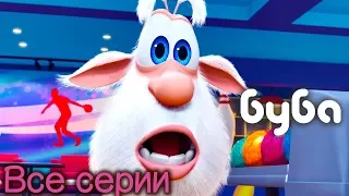 Буба все серии подряд 😊 сборник 43 мультики про бубу 2019 от KEDOO Мультики для детей