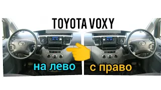 Toyota Voxy перекид бывшая праворульная, как сделано.