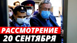 Суд Михаила Ефремова состоится 20 октября