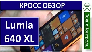 Обзор Microsoft Lumia 640 XL Dual Sim. 9,5 из 10 баллов | Technocontrol