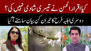 Farah Yousaf Breaks Silence on Iqrar Ul Hassan's Alleged Third Marriage