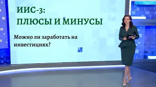 Закон об индивидуальном инвестиционном счёте