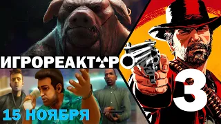 ИГРОВЫЕ НОВОСТИ | Red Dead Redemption 3 уже в разработке