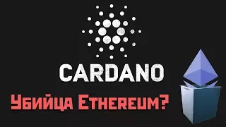 Криптовалюта Cardano (ADA) | Обзор, прогноз и перспективы